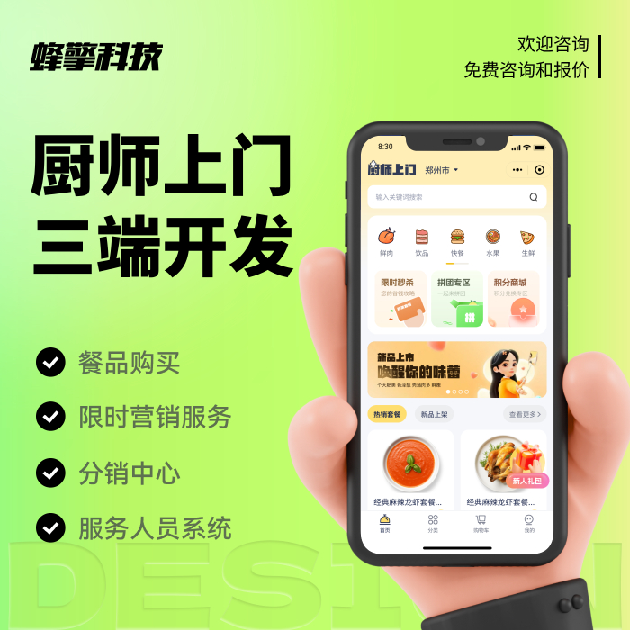 厨师上门