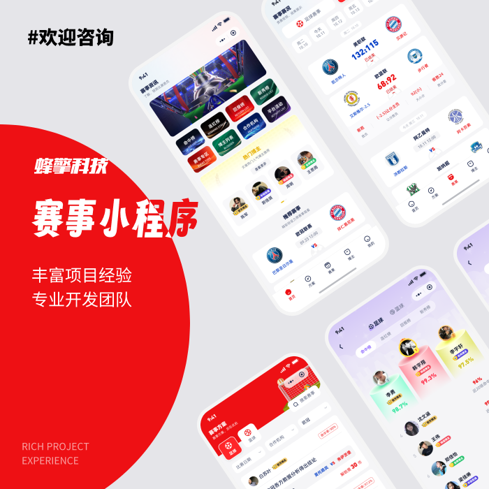 赛事小程序