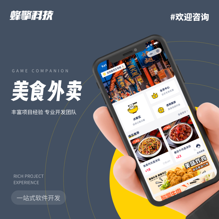 美食外卖