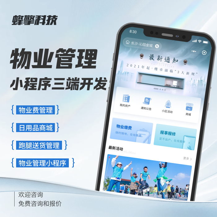 物业管理