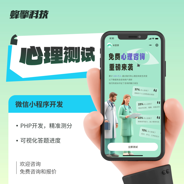  心理测试