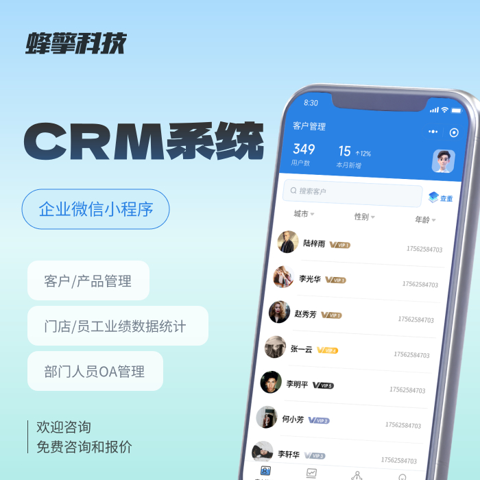 CRM系统