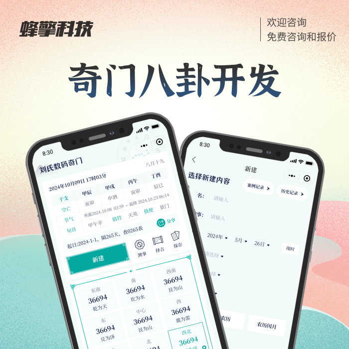 奇门八卦