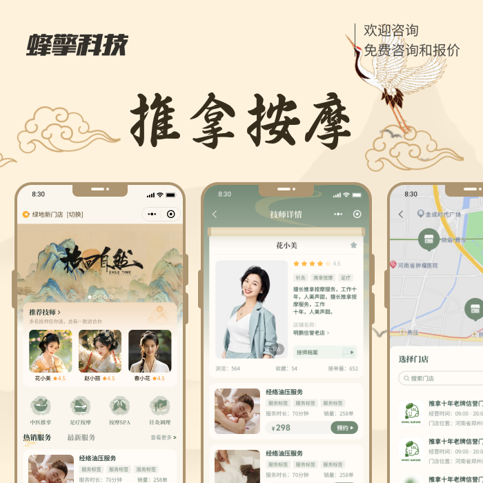 推拿按摩