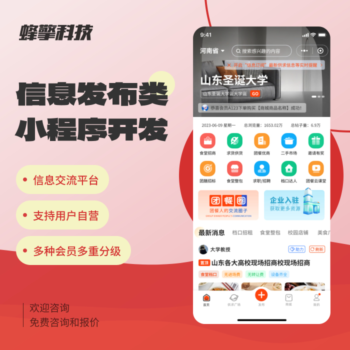 信息发布