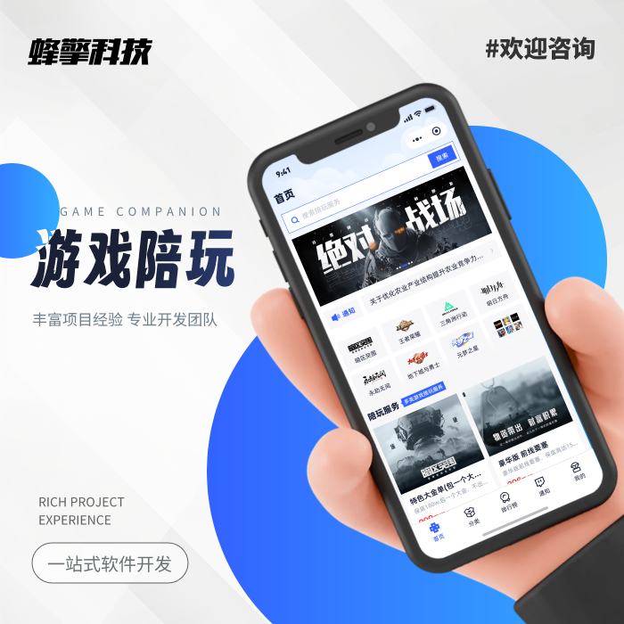 游戏陪玩