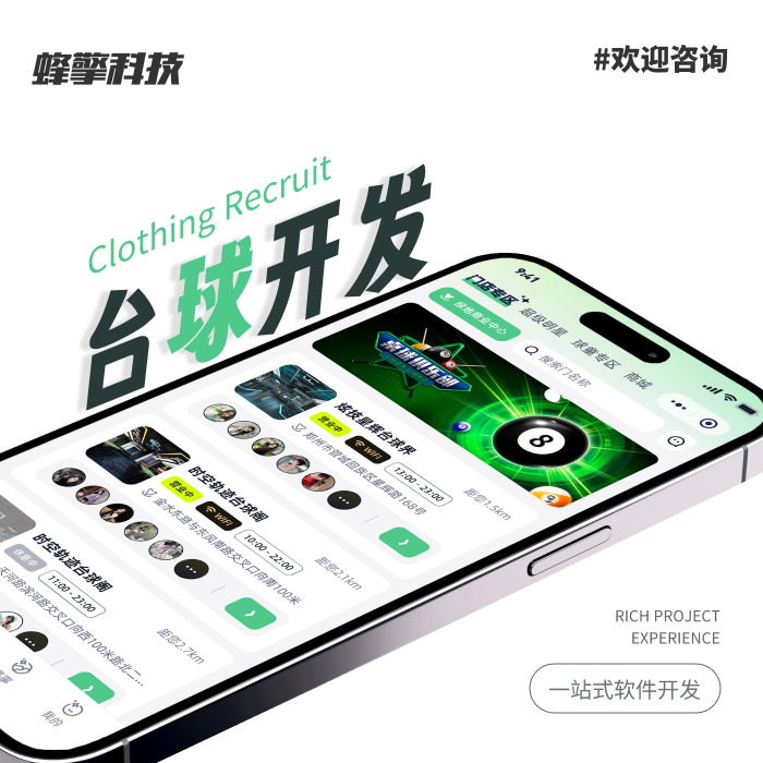 台球系统
