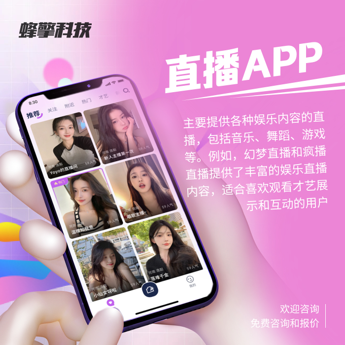 直播APP