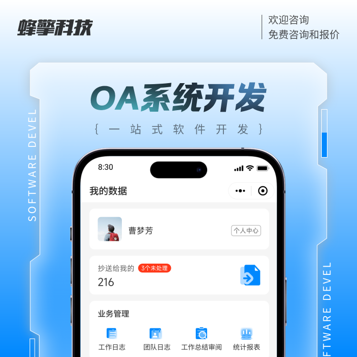 OA系统