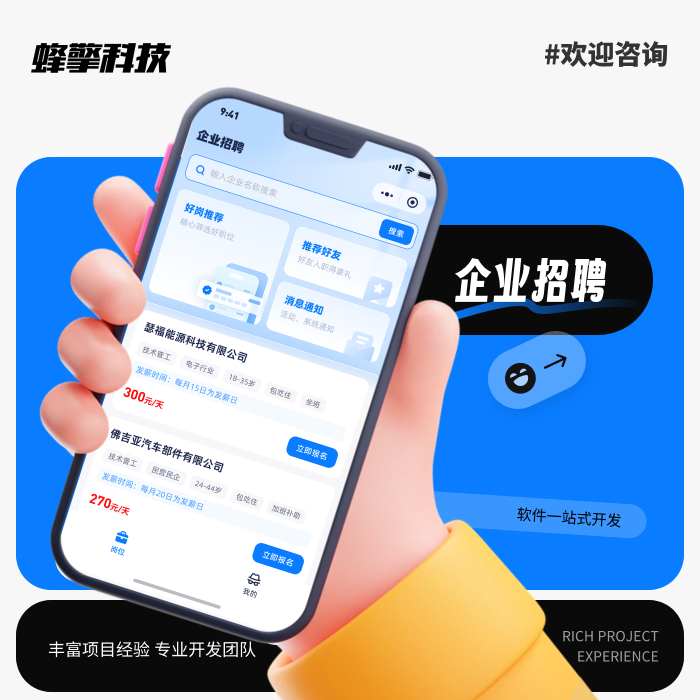企业招聘