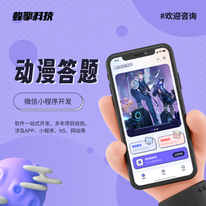 动漫答题